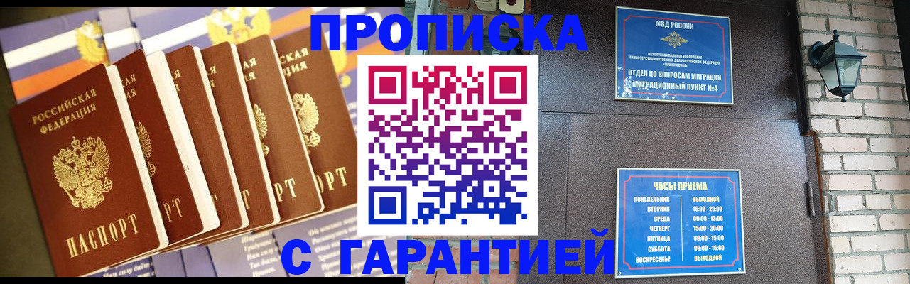 прописка законно в Фрязино
