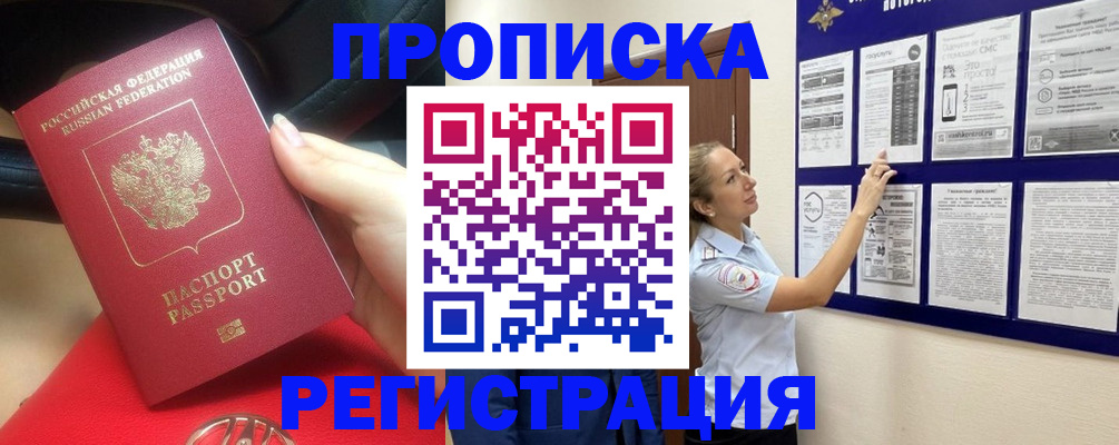прописка гарантия в Фрязино