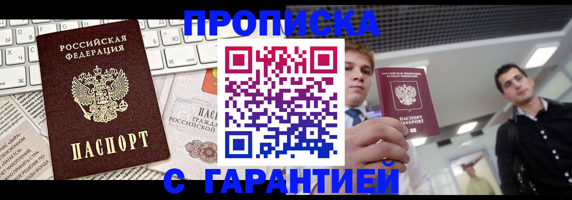 прописка регистрация в Фрязино